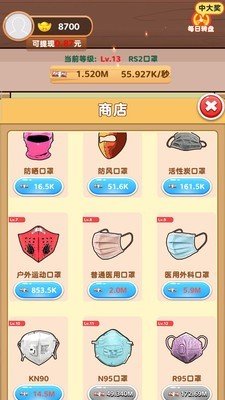 全民造口罩游戏截图2