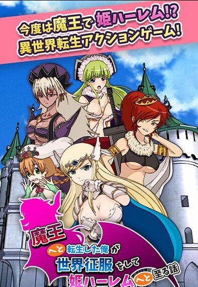 化身魔王征服世界上的公主游戏截图1