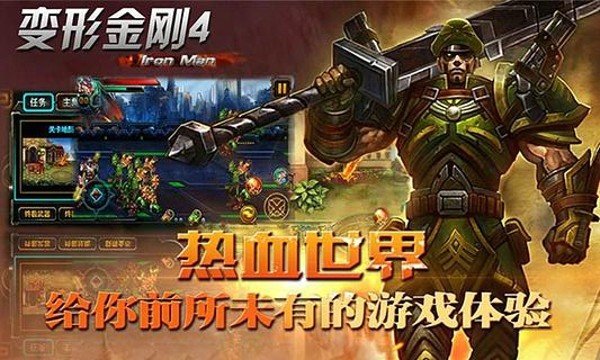 变形金刚4游戏截图1