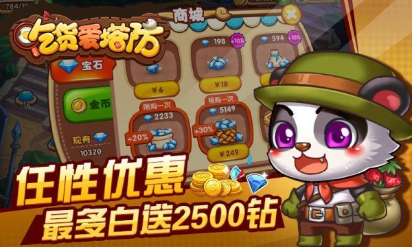 吃货爱塔防360版游戏截图2