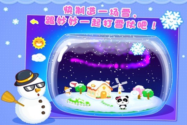 宝宝学天气游戏截图3