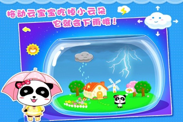 宝宝学天气游戏截图2
