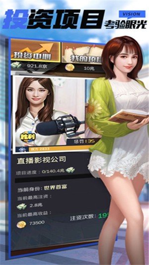 开心女老板游戏截图3