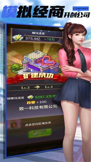 开心女老板游戏截图2