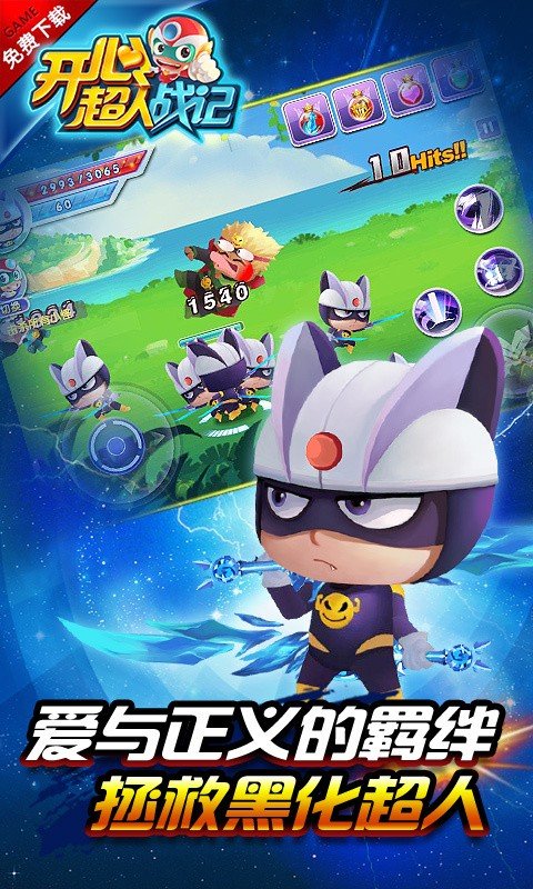 开心超人战记游戏截图4