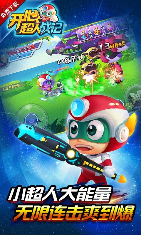 开心超人战记游戏截图2