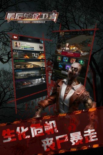 最后的保卫者游戏截图4