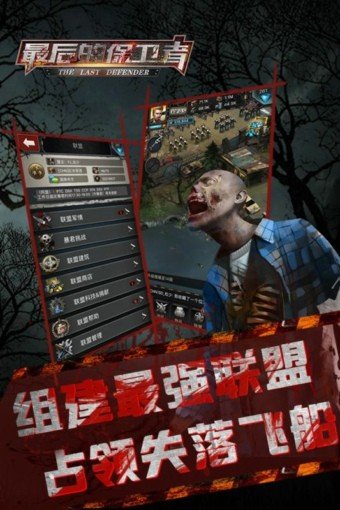 最后的保卫者游戏截图2