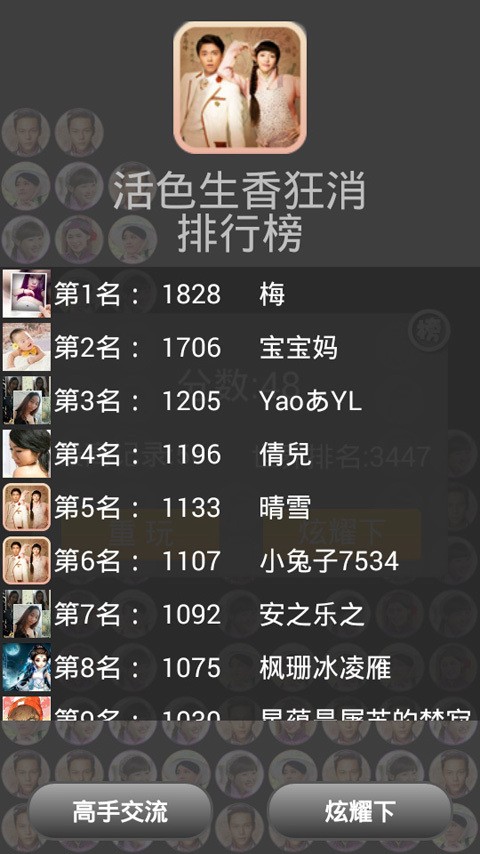 活色生香狂消游戏截图4