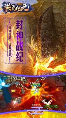 洪荒纪元游戏截图3