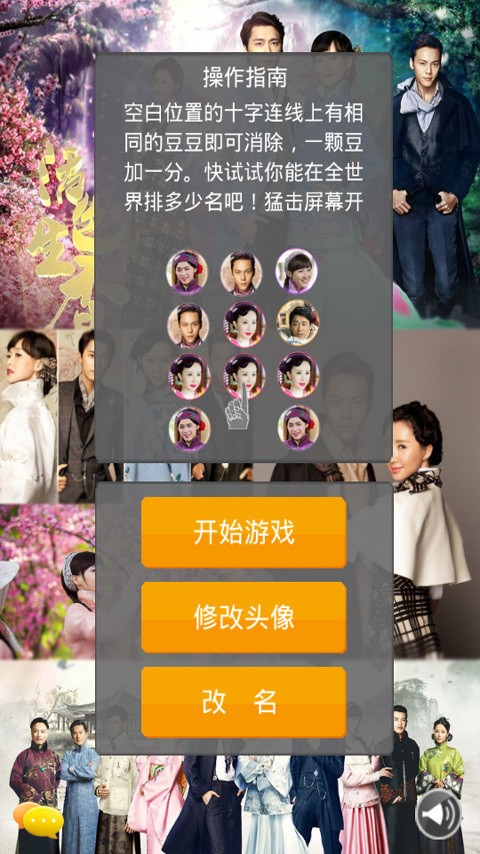 活色生香狂消游戏截图1