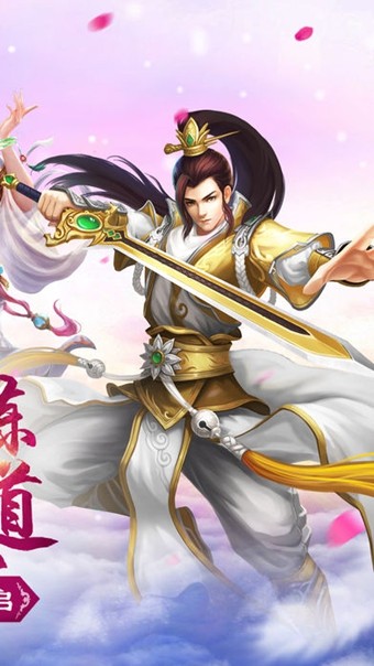 灵剑寻仙游戏截图1