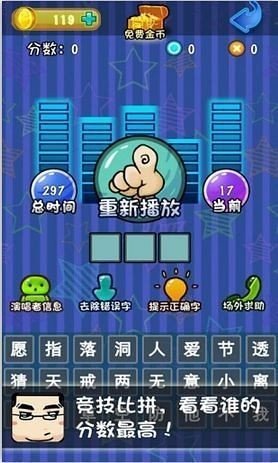 疯狂猜歌名3游戏截图2