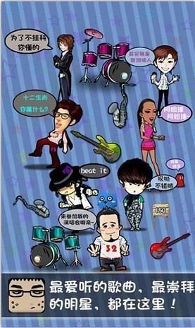 疯狂猜歌名3游戏截图1