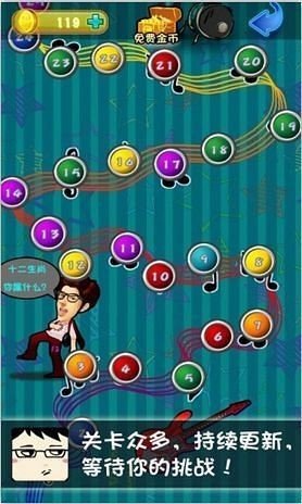 疯狂猜歌名3游戏截图4