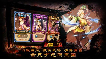 称霸三国游戏截图3