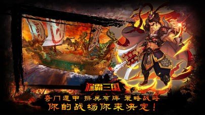 称霸三国游戏截图1