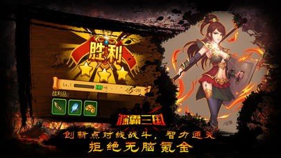 称霸三国游戏截图2