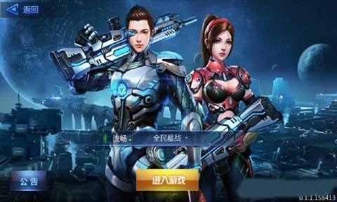 腾讯星际战士游戏截图4