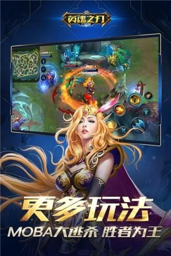 英魂之刃手游腾讯版游戏截图1