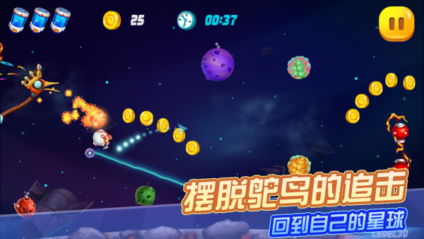 蛋星人大逃亡游戏截图4