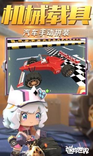 迷你世界六一版游戏截图3