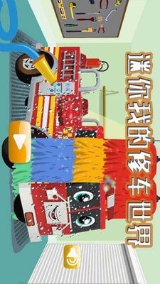 迷你我的修车世界游戏截图4