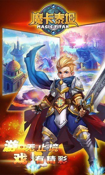 魔卡泰坦百度版游戏截图1