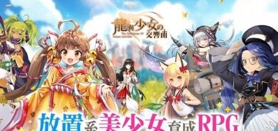 龙与少女交响曲游戏截图1