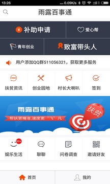 雨露百事通游戏截图4