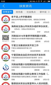 雨露百事通游戏截图1