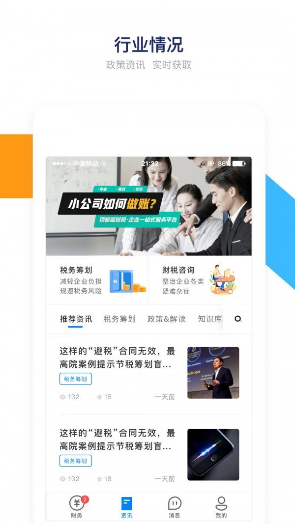 顶呱呱财税游戏截图3