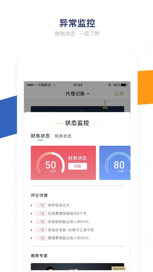顶呱呱财税游戏截图2