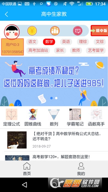 高中生家教游戏截图3