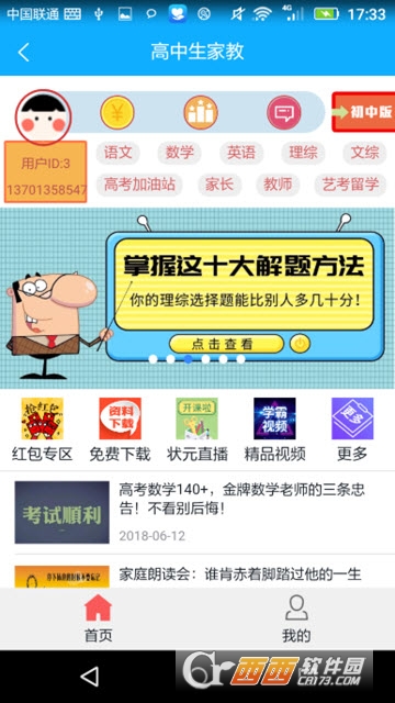 高中生家教游戏截图1