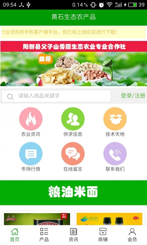 黄石生态农产品游戏截图1