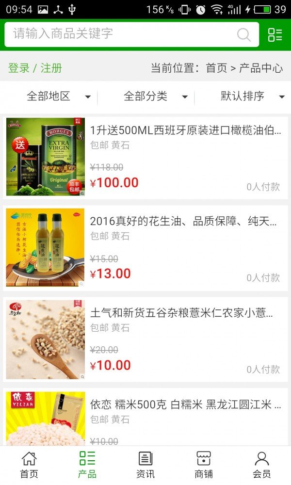 黄石生态农产品游戏截图2