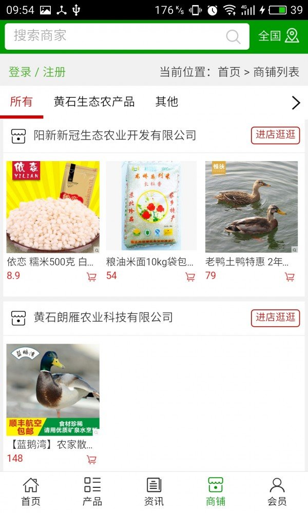 黄石生态农产品游戏截图4