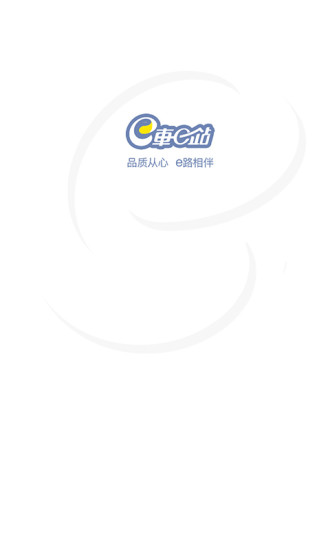 e车e站游戏截图1
