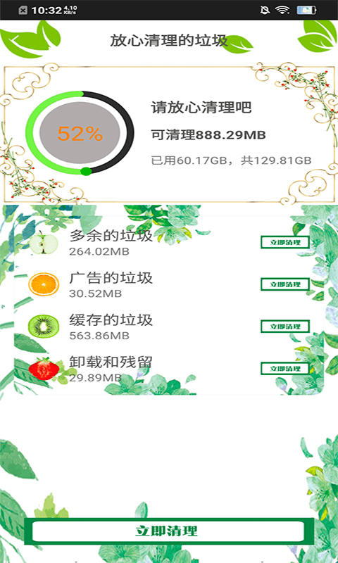 内存清理王游戏截图3