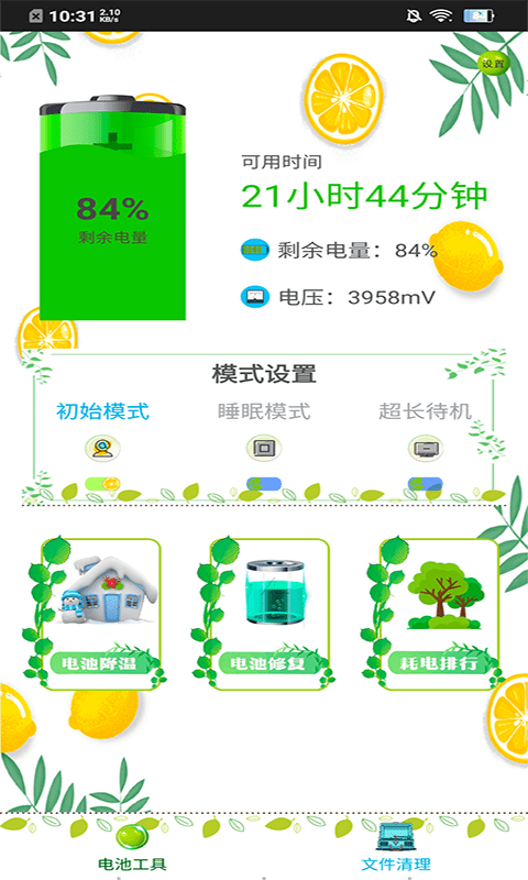 内存清理王游戏截图1