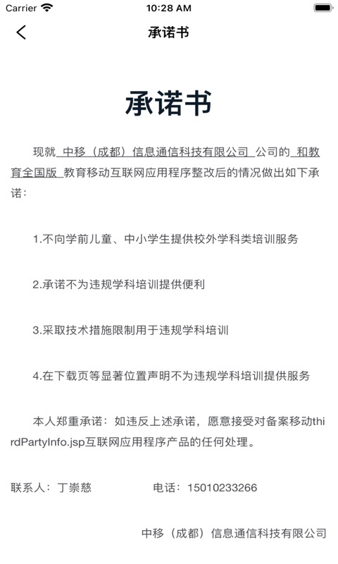 和教育全国版游戏截图4