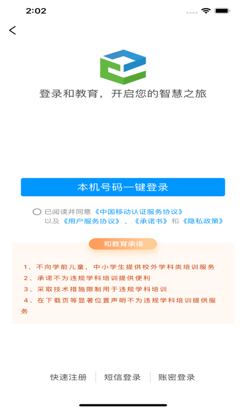 和教育全国版游戏截图5
