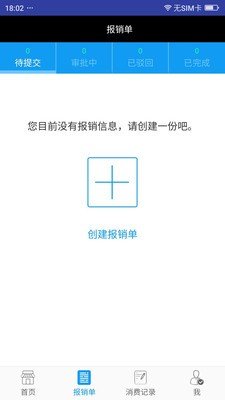 微报销游戏截图2