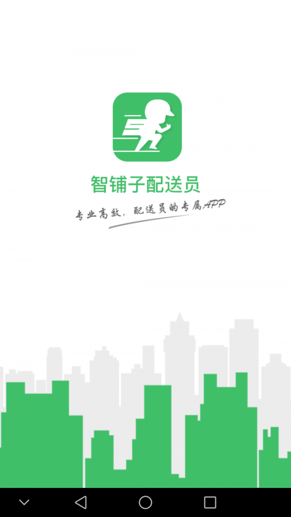 智铺子配送员游戏截图1