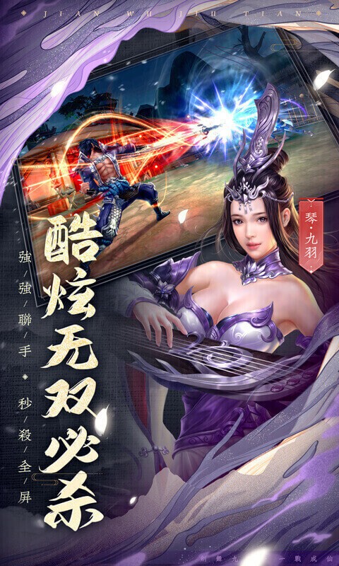 剑武九天游戏截图3