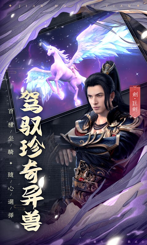 剑武九天游戏截图2
