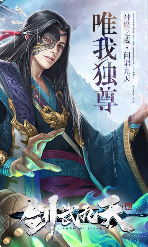 剑武九天游戏截图1