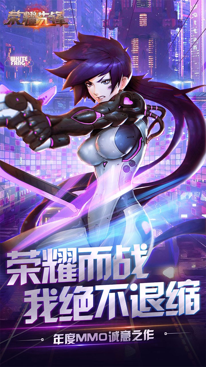 荣耀先锋游戏截图1