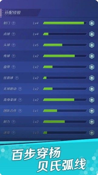 足球巨星崛起游戏截图1